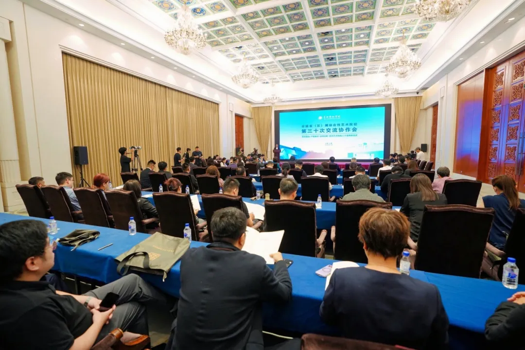 凝聚共识，协同育人！吉艺承办全国省（区）属综合性艺术院校第三十次交流协作会！